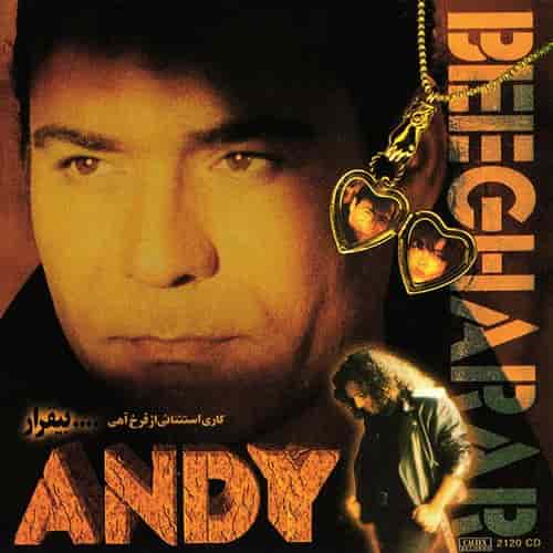 دانلود آهنگ اندی کاشکی