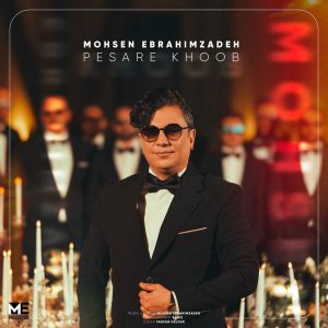 دانلود آهنگ محسن ابراهیم زاده پسر خوب
