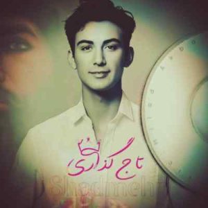 دانلود آهنگ شادمهر عقیلی تاج گذاری (هوش مصنوعی)
