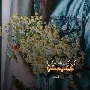 دانلود آهنگ ای که به هنگام درد راحت جانی مرا ( اورجینال )