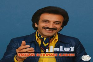 دانلود آهنگ تعادل از حسن شماعی زاده هوش مصنوعی کیفیت اصلی