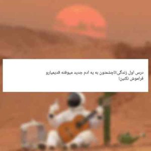 دانلود اهنگ تو دنیای سردم به تو فکر کردم