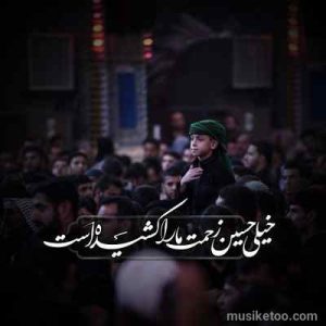 مداحی در جهان غیر حسین خبری نیست که نیست mp3 نسخه صوتی
