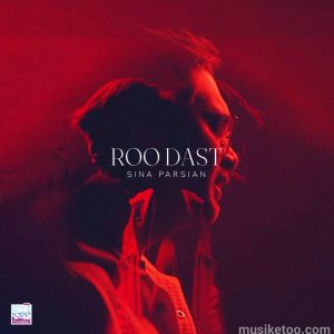 آهنگ سینا پارسیان بنام  رو دست